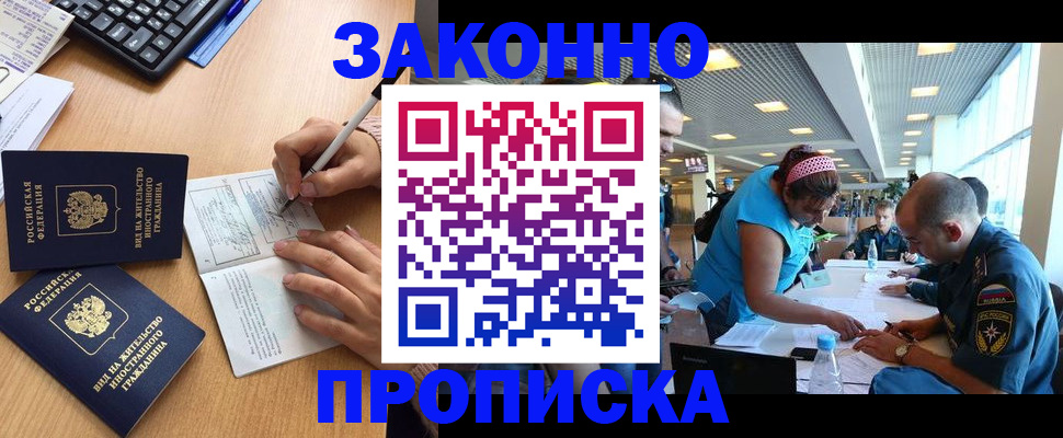 купить прописку в Рузаевке