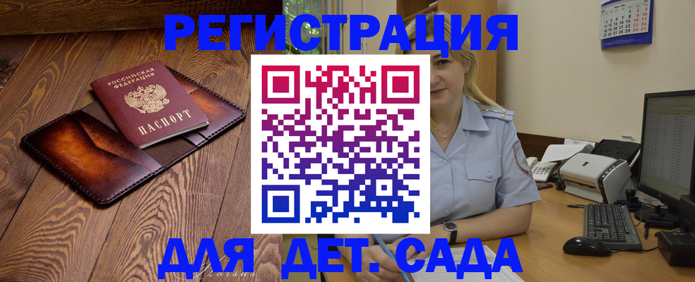 прописка законно в Рузаевке