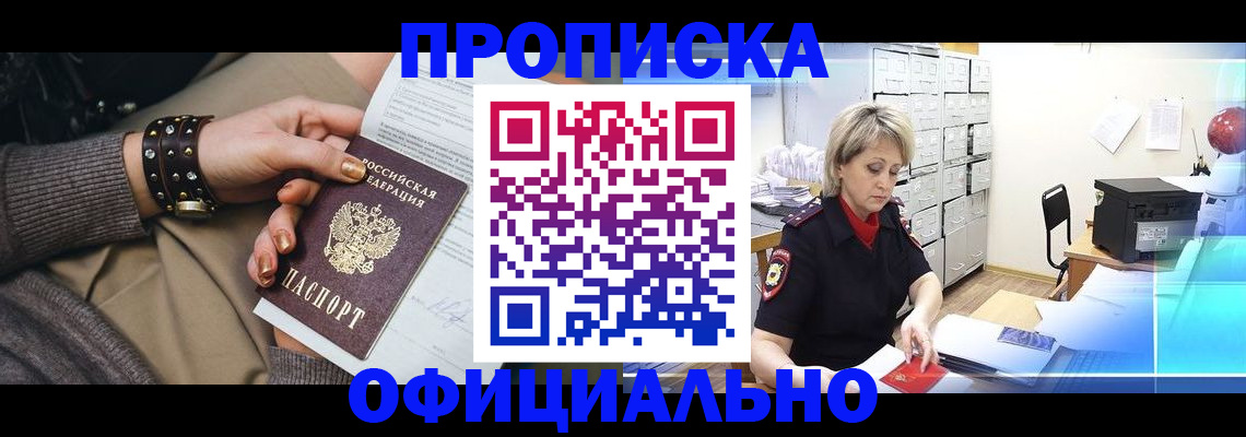 прописка законно в Рузаевке