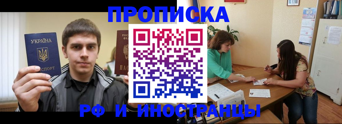прописка от собственника в Рузаевке