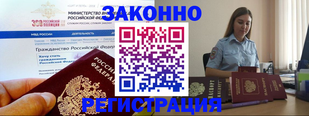 временная регистрация законно в Рузаевке